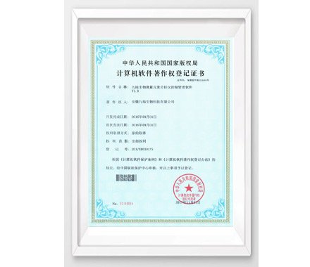 九陆获得微量元素检测仪软件著作权专利证书