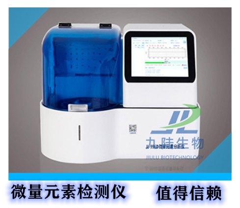 深圳智能微量元素医疗检测设备